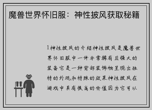 魔兽世界怀旧服：神性披风获取秘籍